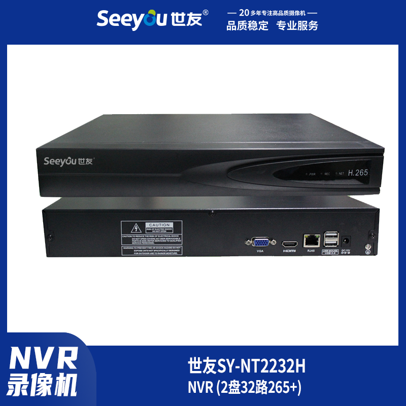 德扑之星SY-NT(2232H) NVR 2盘32路265+