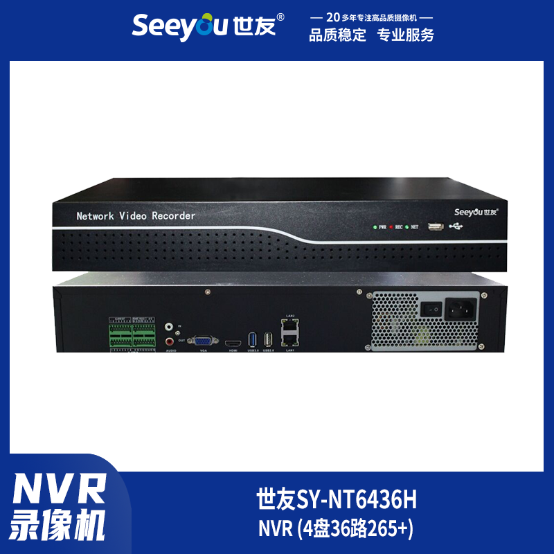 德扑之星SY-NT(6436H) NVR 4盘36路265+