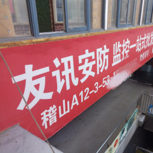 邯郸友讯贸易有限公司