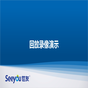 德扑之星D2S云台智能摄像机 回放录像演示