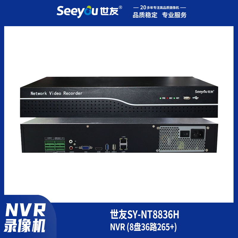 德扑之星SY-NT(8836H) NVR 8盘36路265+